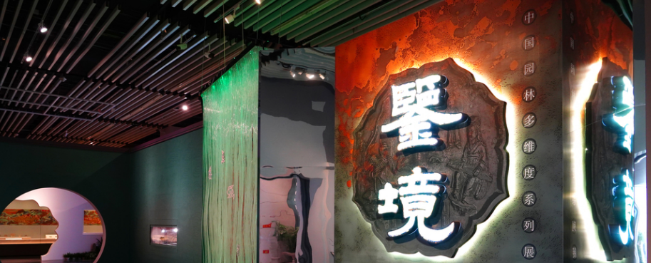 Multi-dimensional Series Exhibition of Chinese Gardens