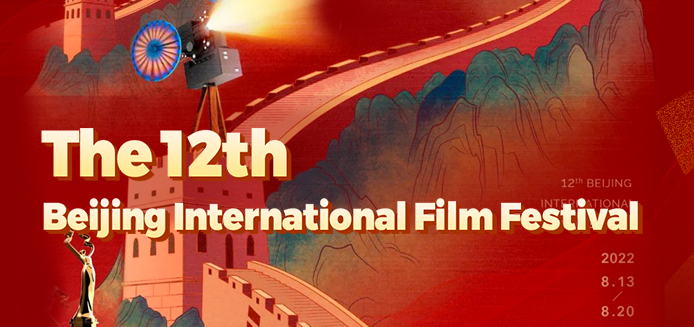​12th Beijing International Film Festival kicks off