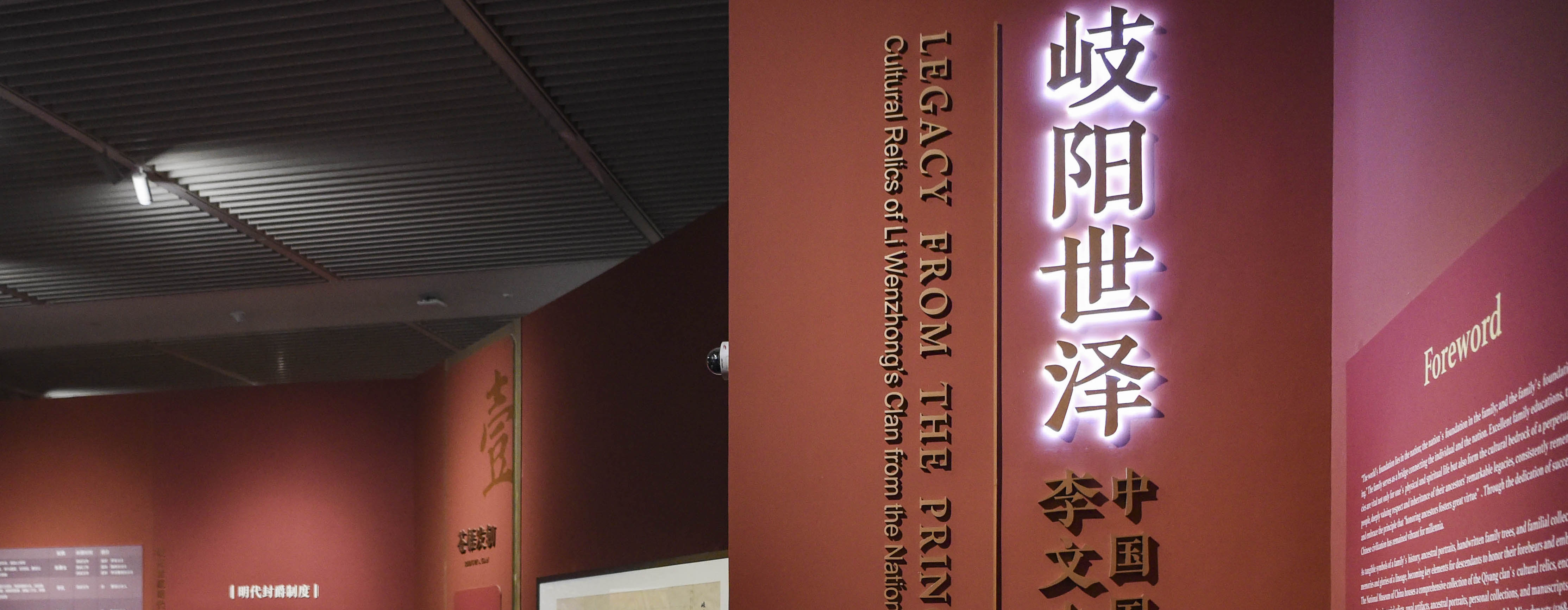 The first exhibition in the National Museum, tracing the 600-year history of Qiyang family