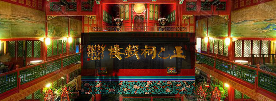 Zhengyici Theatrical House: Reopening