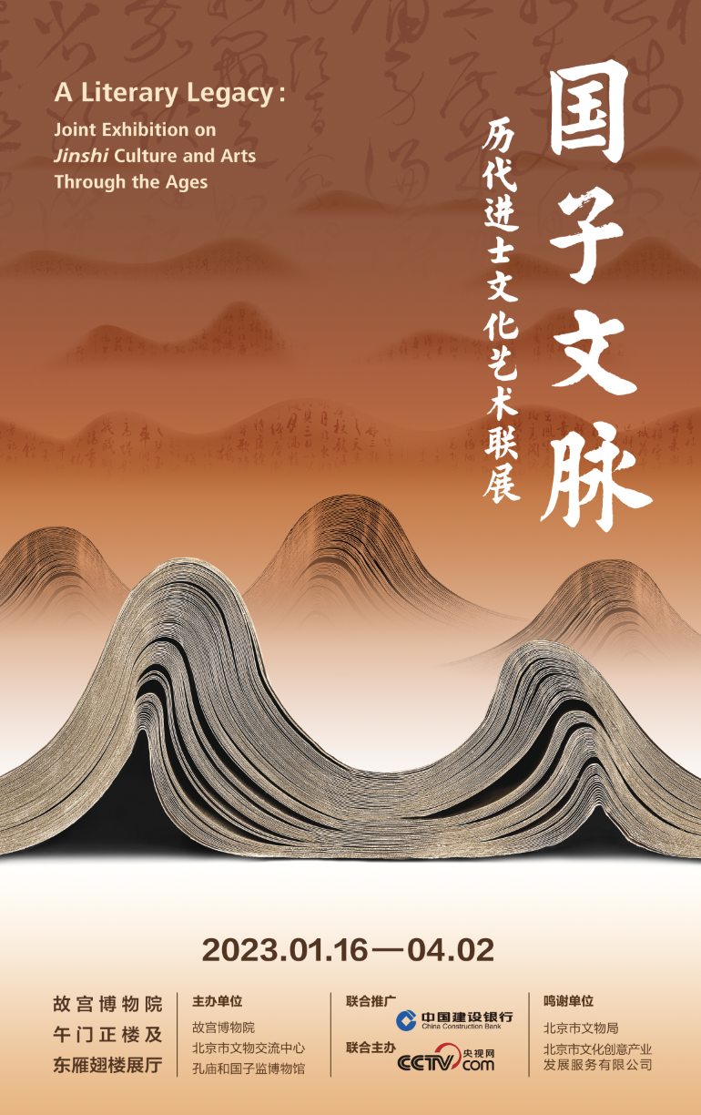 A Literary Legacy: Joint Exhibition on Jinshi Culture and Arts Through the Ages