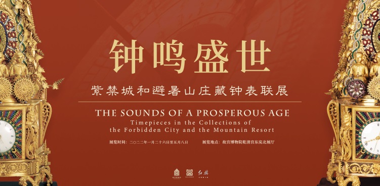 Palace Museum | The Sounds of a Prosperous Age
